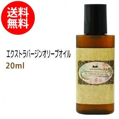 メール便送料無料 初回限定 エクストラバージンオリーブオイル20ml 天然由来100% キャリアオイル ボタニカル ベースオイル 無添加