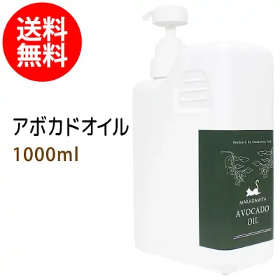 ポイント10倍★アボカドオイル1000ml (ポンプ付) 天然由来100%植物性 ボタニカルオイル 大容量・業務用