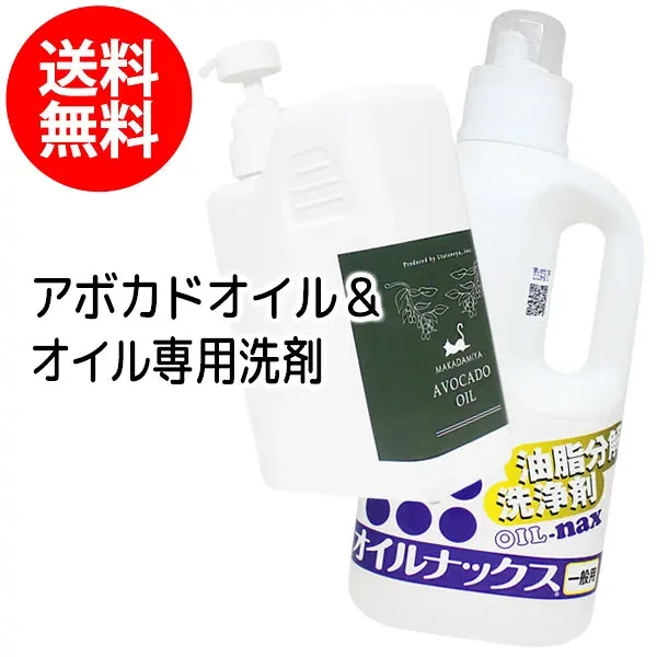 【2種セット】送料無料 アボカドオイル1000mlとオイルナックス1000ml 天然由来100%植物性 ボタニカルオイル 大容量・業務用