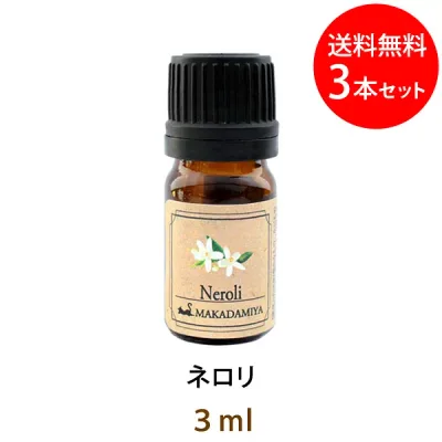 メール便送料無料 ネロリ3ml×3本セット(天然由来100%アロマオイル)甘さと苦味をもつビターオレンジの上質なフローラルな香り(エッセンシャルオイル 精油★ Neroli)