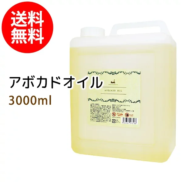 送料無料 アボカドオイル3000ml(コック付)天然由来100%植物性 ボタニカルオイル 大容量・業務用