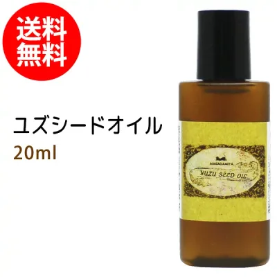 メール便送料無料 ユズ種子油(ユズシードオイル)20ml 柚子 ゆずキャリアオイル 手作り化粧水や美容液に 植物性 化粧品原料