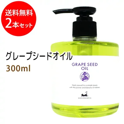 ポイント10倍★送料無料 グレープシードオイル300ml×2本天然由来100%無添加 高品質美容オイル●オイルマッサージ用のキャリアオイルやボディオイルとして、スキンケア、ボタニカル、クレンジング美容オイル
