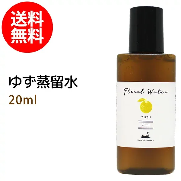 メール便送料無料 ゆず蒸留水20ml 柚子 ユズ ゆずウォーターハーブウォーター アロマ フローラルウォーター スキンケア 手作り化粧水 芳香蒸留水 ハイドロソール