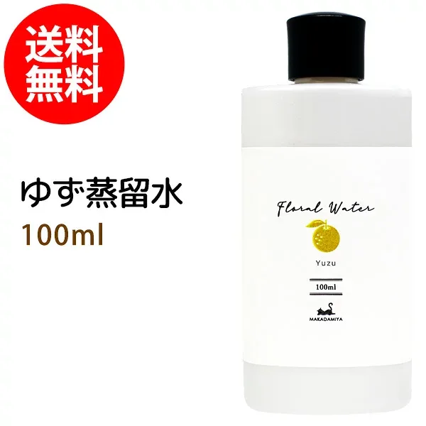 メール便送料無料 ゆず蒸留水100ml 柚子 ユズ ゆずウォーターハーブウォーター アロマ フローラルウォーター スキンケア 手作り化粧水 芳香蒸留水 ハイドロソール