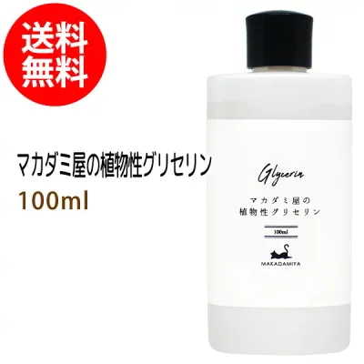 ポイント10倍★メール便送料無料 植物性グリセリン100ml 化粧品用濃グリセリン 無添加 保湿 化粧水 ローション 美容液 原液 手作りコスメ 化粧品原料 材料 フェイス ボディ スキンケア 高濃度