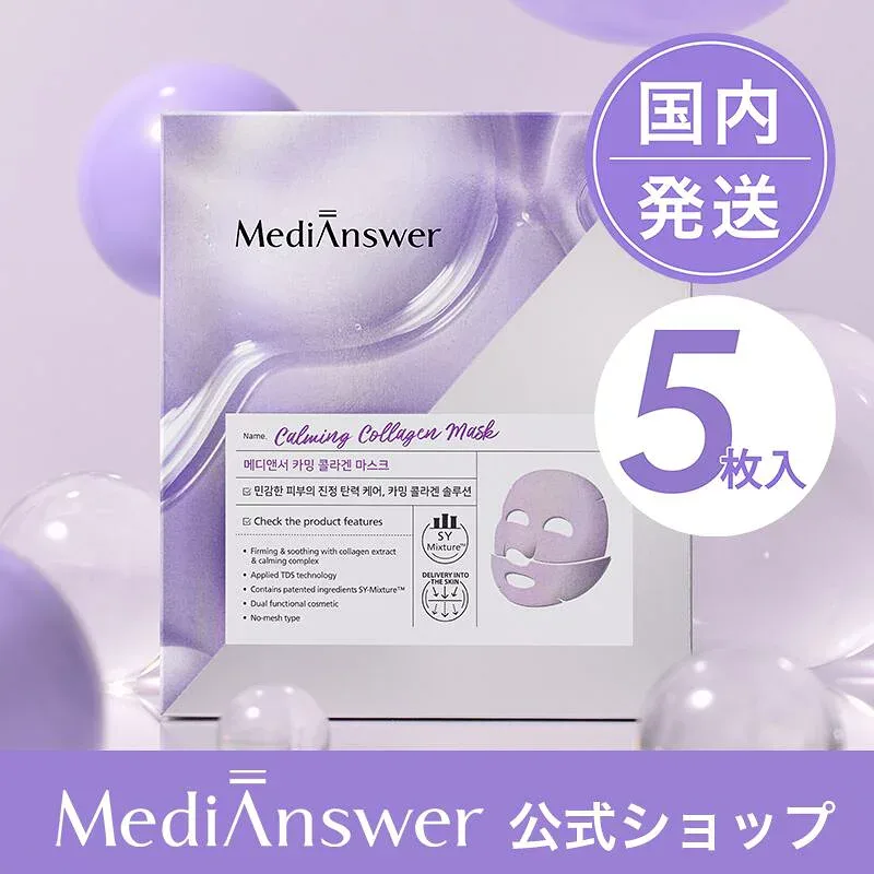 medianswer メディアンサー コラーゲンマスク 5枚入 カーミングコラーゲンマスク【鎮静 コラーゲンそのままマスク しっとりつや肌 ご褒美マスク 韓国コスメ 高保湿 シミ シワ 毛穴 肌荒れ】