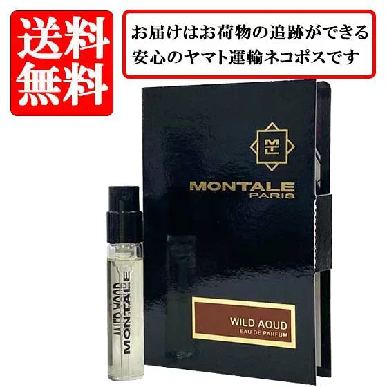 モンタル MONTALE ワイルド ウード オードパルファム EDP SP 2ml 【送料無料】【 お試し バイアル チューブサンプル 香水 ギフト プレゼント 人気 ブランド】