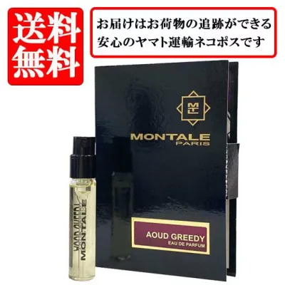 モンタル MONTALE ウード グリーディー オードパルファム EDP SP 2ml 【送料無料】【 お試し バイアル チューブサンプル 香水 ギフト プレゼント 人気 ブランド】