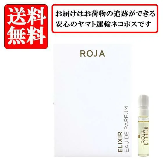 ロジャ ROJA エリクシール EDP SP 2ml 【送料無料】【 お試し バイアル チューブサンプル 香水 ギフト プレゼント 人気 ブランド】
