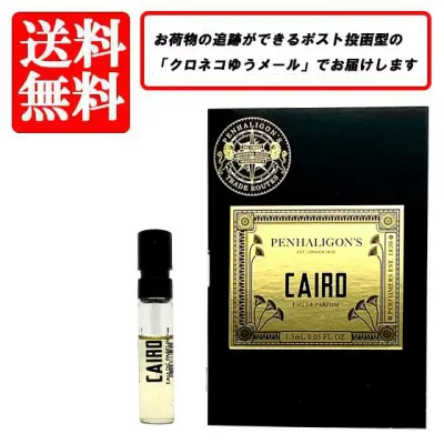 ペンハリガン PENHALIGON'S カイロ オードパルファム EDP SP 1.5ml 【送料無料】【 お試し バイアル チューブサンプル 香水 ギフト プレゼント 人気 ブランド】
