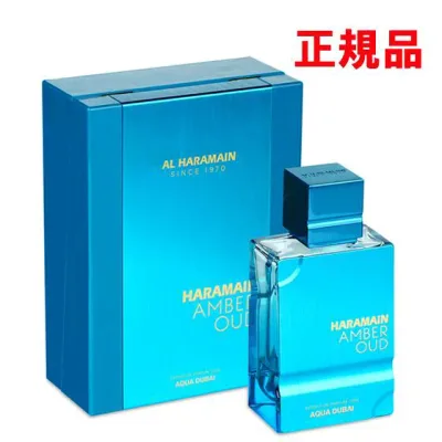 正規品販売店 アルハラメイン AL HARAMAIN アンバー ウード アクア ドゥバイ エキストレドパルファム EXDP SP 75ml 【送料無料】【香水 ギフト プレゼント 人気 ブランド】