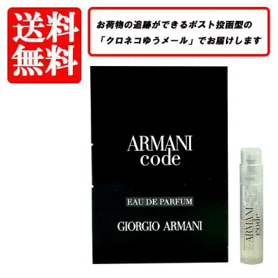 ジョルジオ アルマーニ GIORGIO ARMANI コード オードパルファム EDP SP 1.2ml 【送料無料】【 お試し バイアル チューブサンプル 香水 ギフト プレゼント 人気 ブランド】