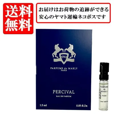 パルファム ドゥ マルリー PARFUMS de MARLY パーシヴァル PERCIVAL オードパルファム EDP SP 1.5ml 【送料無料】【 お試し バイアル チューブサンプル 香水 ギフト プレゼント 人気 ブランド】