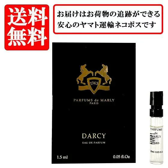 パルファム ドゥ マルリー PARFUMS de MARLY ダルシー DARCY オードパルファム EDP SP 1.5ml 【送料無料】【 お試し バイアル チューブサンプル 香水 ギフト プレゼント 人気 ブランド】