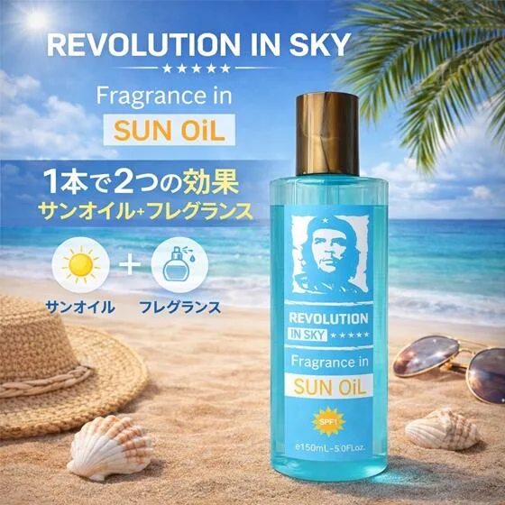 アマティアス レボリューションインスカイ フレグランス イン サンオイル 150ml (日焼け用オイル)(タンニング)