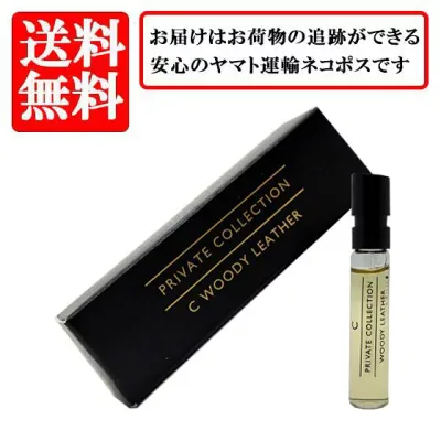 クライヴクリスチャン CLIVE CHRISTIAN プライベートコレクション C ウッディ レザー オードパルファム EDP SP 2ml 【送料無料】【 お試し バイアル チューブサンプル 香水 ギフト プレゼント 人気 ブランド】