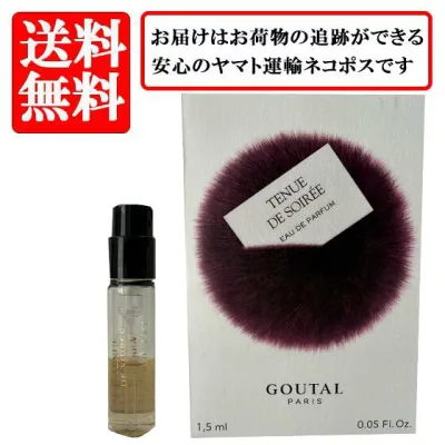 【アウトレット】グタール GOUTAL トゥニュ ドゥ ソワレ TENUE DE SOIREE オードパルファム EDP SP 1.5ml 【送料無料】【 お試し バイアル チューブサンプル 香水 ギフト プレゼント 人気 ブランド】