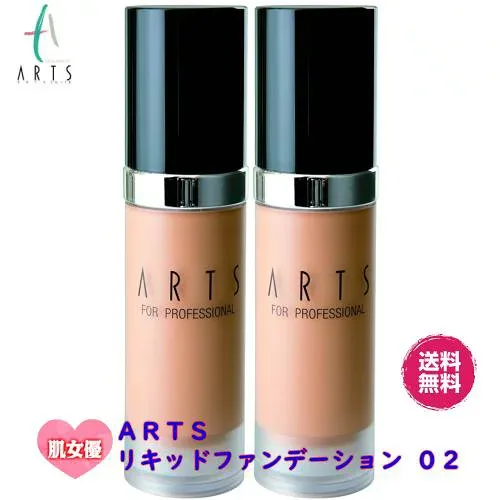 【2本セット】ARTS アーツ リキッドファンデーション 02【標準的な肌色(ハイビジョン/4K 対応)】\楽天ランキング1位/\メディア掲載 芸能人リピーター多数/≪送料無料≫