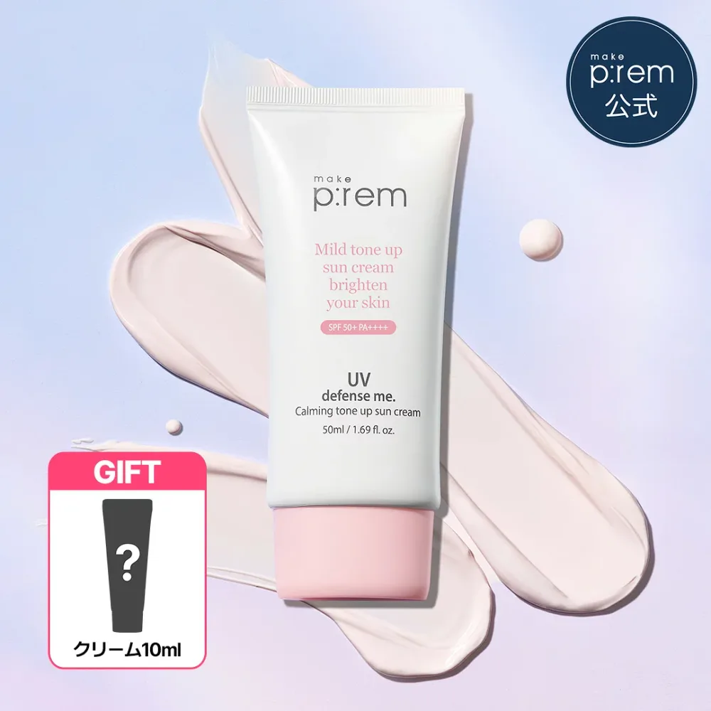 \GIFT贈呈/UVディフェンスミー カーミングトーンアップ日焼け止め 50ml【メイクプレム公式】ノンケミカル ノンナノ UVケア サンクリーム 化粧下地 ベースメイク 紫外線対策 低刺激 敏感肌 鎮静 韓国コスメ おすすめ make p:rem