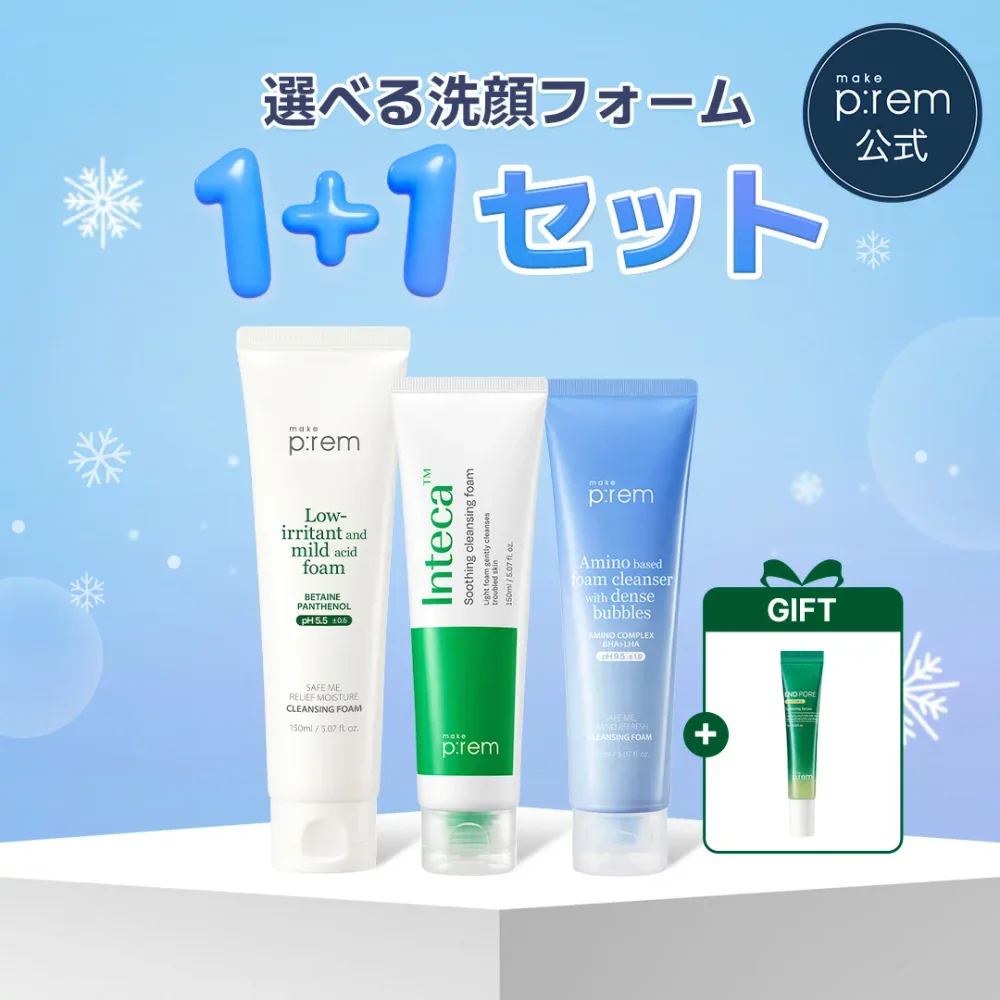 \美容液10ml贈呈/ 選べる洗顔フォーム1+1セット【メイクプレム公式】make p:rem セーフミーリリーフ洗顔フォーム・インテカスージングフォーム・セーフミーアミノリフレッシュクレンジングフォーム