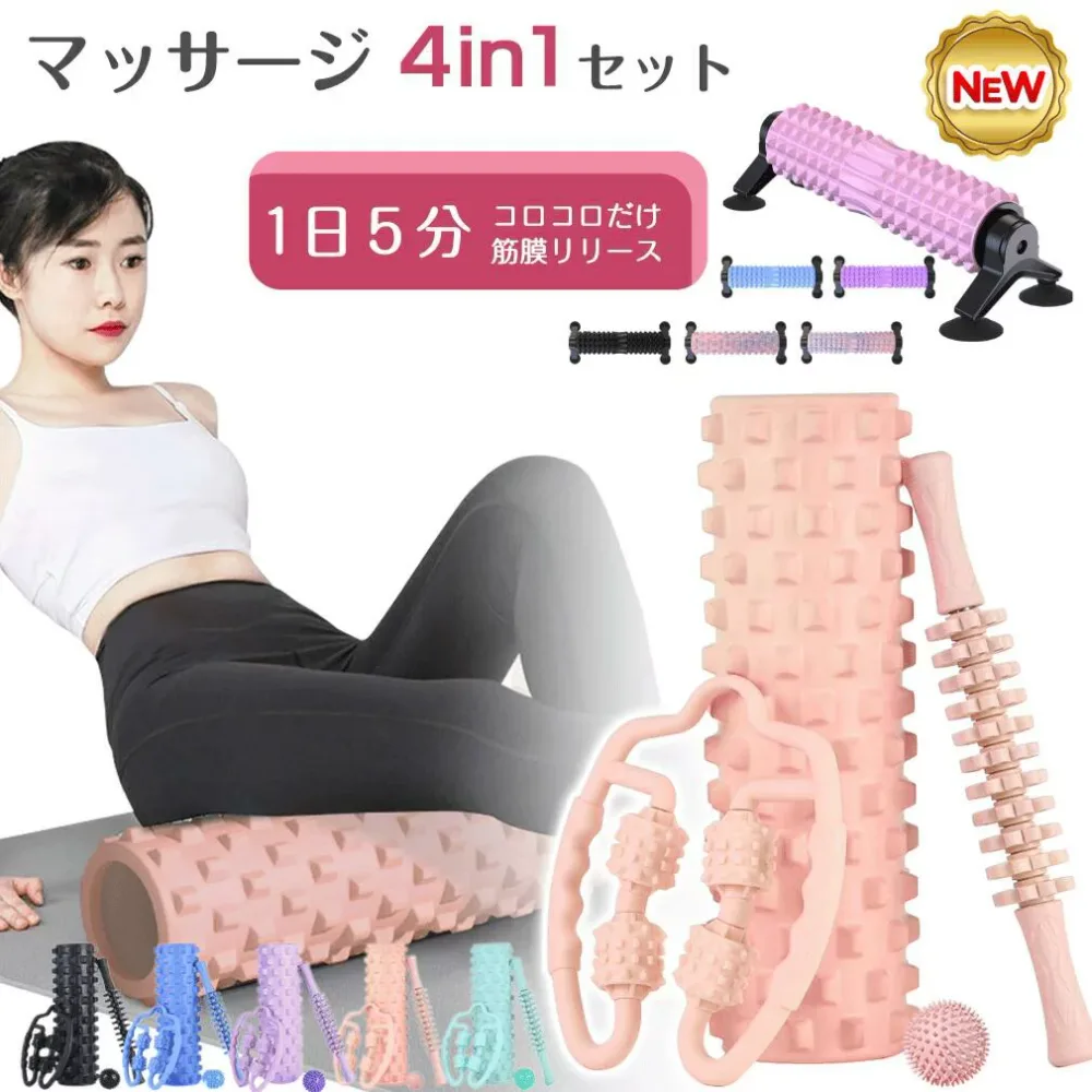 【★P5倍大還元★楽天1位】【三日月形新登場!】フォームローラー 4in1 セット 筋膜 リリース ローラー 筋膜ローラー きんまくローラー ミニローラー マッサージ ローラー 全5色 太もも ボール マッサージスティック ストレッチローラー 初心者 固定式