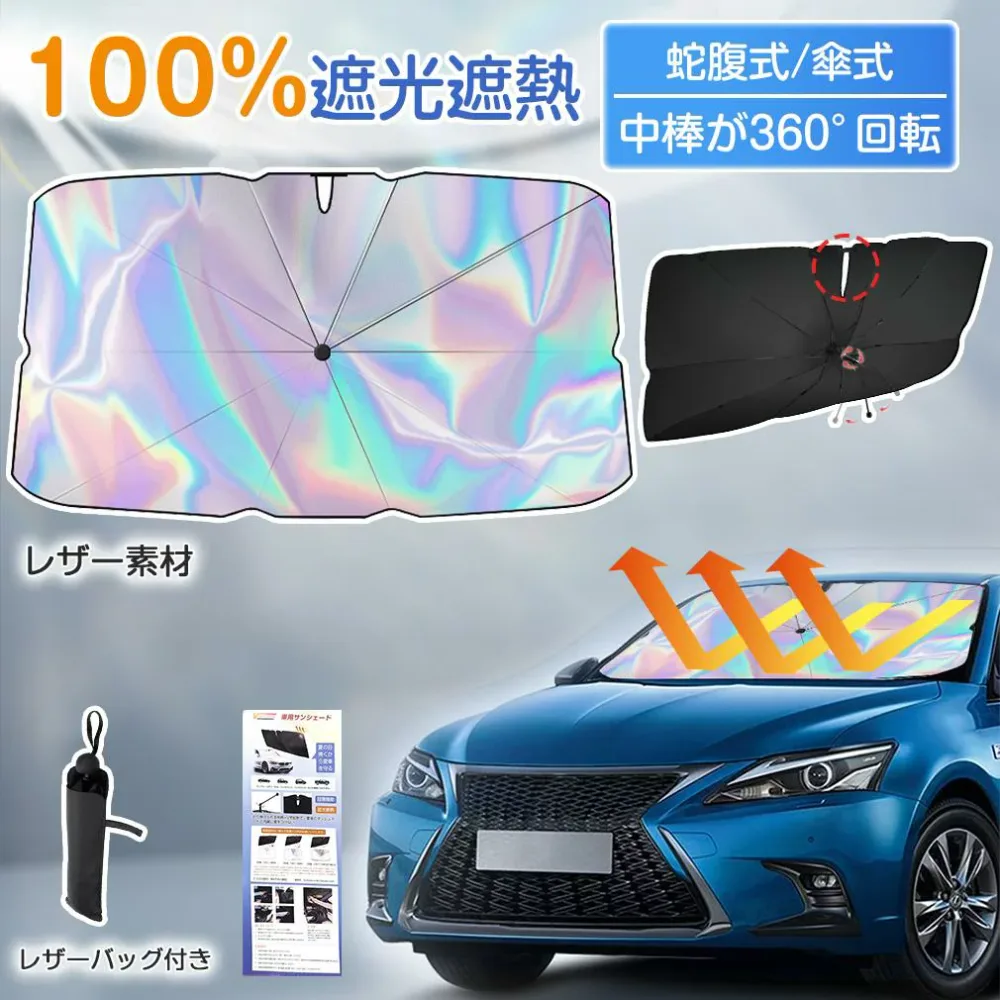 【P5倍★1年保証】サンシェード 車 サンシェード車 フロント サイド 日本語取扱書付き uvカット フロントサンシェード 折りたたみ 折り畳み サンシェード 傘 軽自動車 サンシェード 傘式 傘型 車用 フロントガラス カーサンシェード