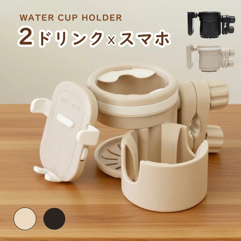 【マラソン最大1000円オフ】ベビーカー用 4in1ドリンクホルダー カップ2個+スマホ収納 工具不要で簡単取付 散歩・お出かけ便利 子育てグッズ