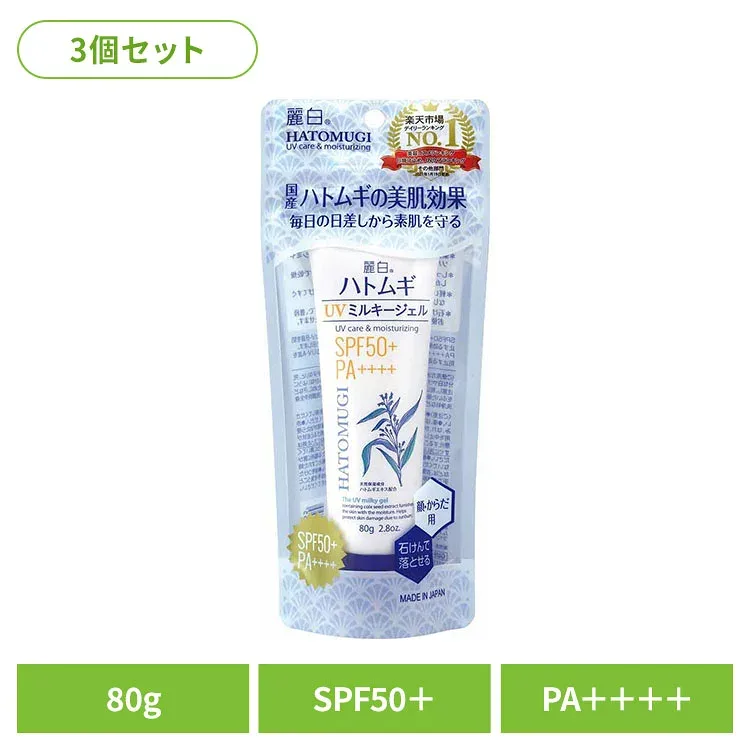 【3個セット】麗白 ハトムギ UVミルキージェル SPF50+ PA++++ チューブタイプ 80g 熊野油脂 麗白 ハトムギ 日焼け止め 無香料・無着色 顔・からだ用 HATOMUGI 麗白