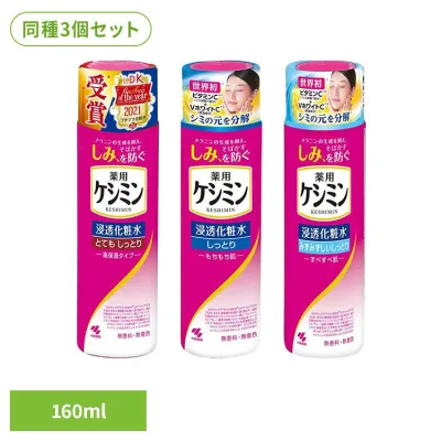 【3個セット】ケシミン 浸透化粧水 160ml 小林製薬 ケシミン 化粧水 シミ ケシミン とてもしっとり高保湿タイプ しっとりもちもち肌 みずみずしいしっとり