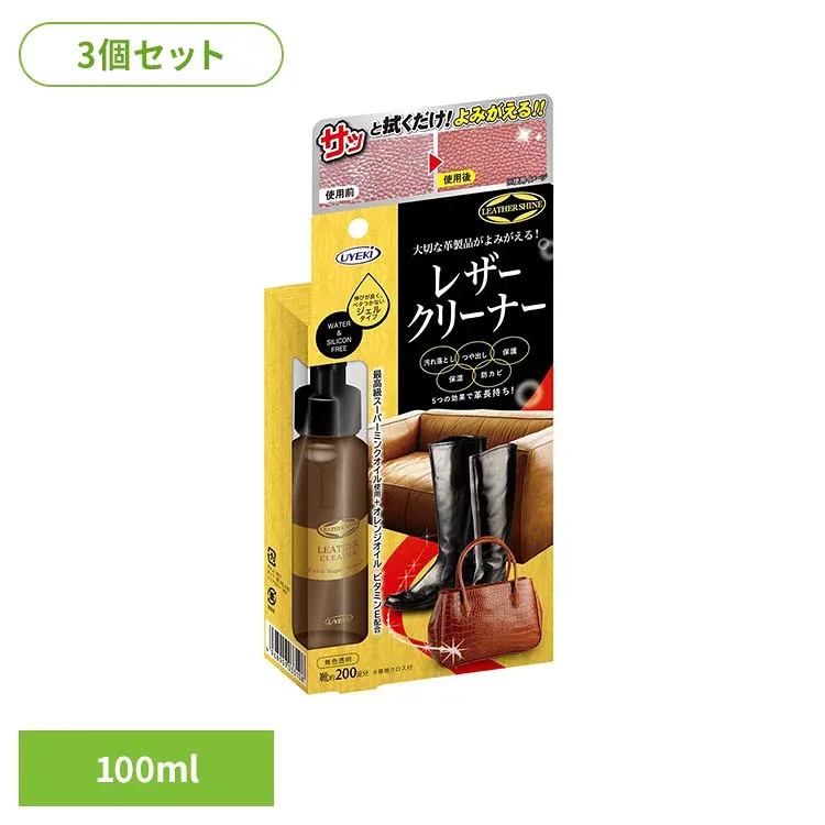 【3個セット】レザークリーナー 100mL レザー用クリーナー クリーナー レザー 革 革製品 お手入れ レザークリーナー