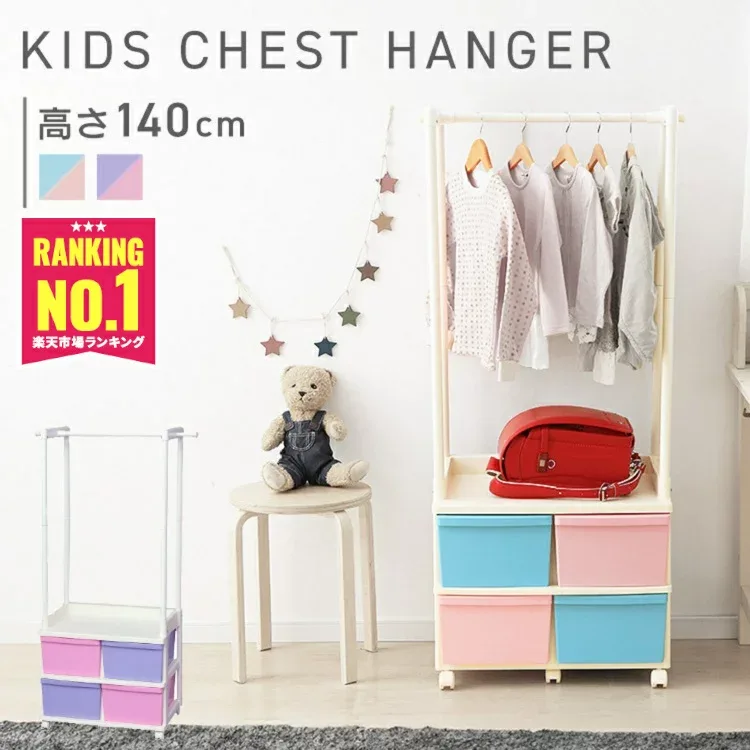 \5%OFFクーポン!9/24 9:59まで/ ハンガーラック 子供 ランドセルラック スリム キャスター 収納棚 引出 ボックス かわいい 収納ラック 子ども こども キッズ おもちゃ 収納 子供部屋 子供服 制服 入園 入学 新生活 リビング 頑丈 カラフル アイリスオーヤマ KCH-6214