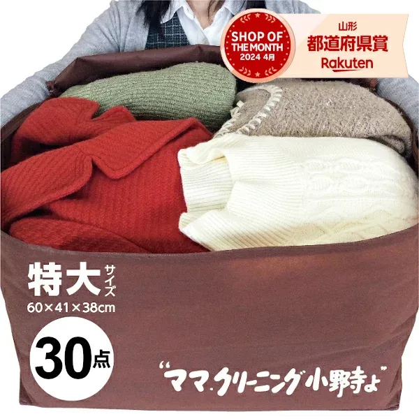 クリーニング 特大 30点まで 詰め放題 宅配 追加料金で 保管 特急サービスあり★防寒着、コート、ダウン 衣替えに★送料無料宅配クリーニング 詰め放題【サービス特集認定商品】