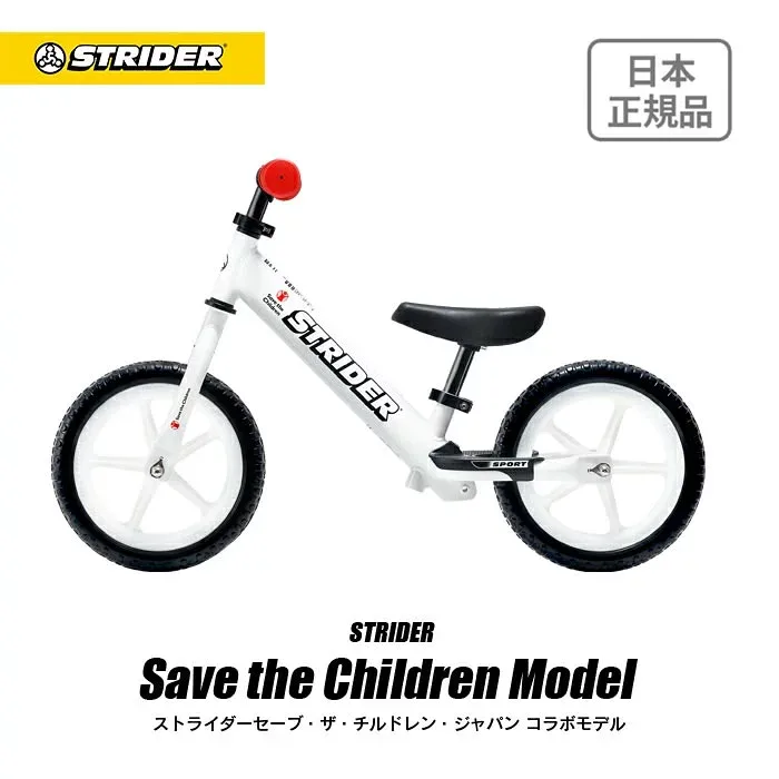 【楽天1位連続受賞】 ストライダー 12インチ セーブ・ザ・チルドレン・ジャパンモデル スポーツモデル 購入で1000円寄付 キックバイク キッズバイク ペダルなし 誕生日 プレゼント ギフト 男の子 女の子 1歳 2歳 3歳 子供用 自転車 2年保証