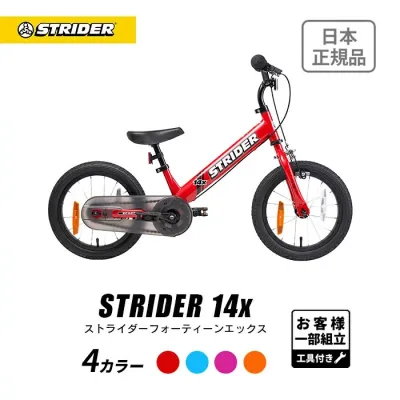 【楽天1位連続受賞】 ストライダー14x 14インチ 安心2年保証 キックバイク キッズバイク ブレーキ付き ペダル後付け 子供用 自転車 3歳 4歳 5歳 6歳 7歳 誕生日 クリスマス プレゼント 男の子 女の子 長く使える 入園 幼稚園