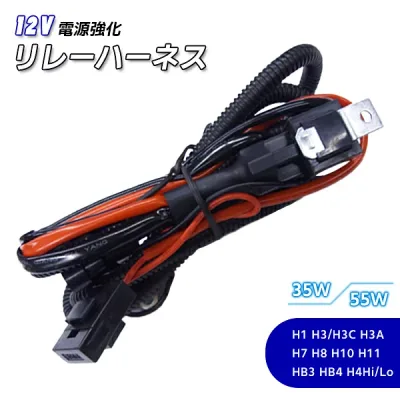 【最安値挑戦中】HID 電源強化リレーハーネス:H1 H3 H3C H3A H7 H8 H10 H11 HB3 HB4 H4Hi/Loスライド バルブ形状自由選択 ▼ 12V車専用 35W 55W 兼用 汎用 車検 リレーハーネス ライト チラつき 点灯不良 対策 防止 カーパーツ 車用品 ネコポス便送料無料!
