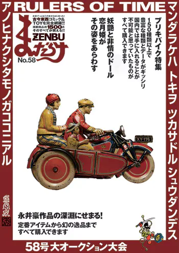 まんだらけZENBU 58