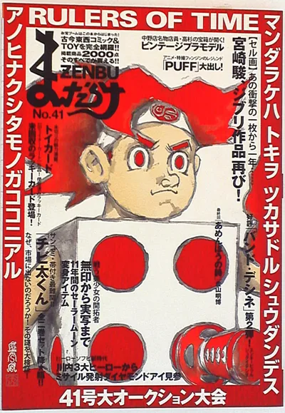 まんだらけZENBU 41