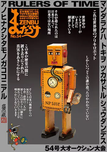 まんだらけZENBU 54