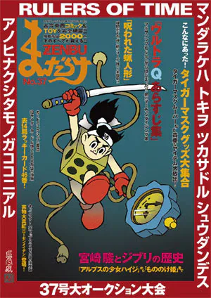 まんだらけZENBU 37