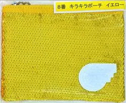 関ジャニ∞ 14年 関ジャニくじ 錦戸亮 キラキラポーチ