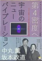 超☆わくわく 中丸薫 宇宙のニューバイブレーション