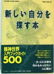フットワーク出版社 新しい自分を探す本(帯付)