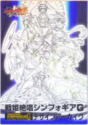 メディアパル 戦姫絶唱シンフォギアG デザインアーカイヴ
