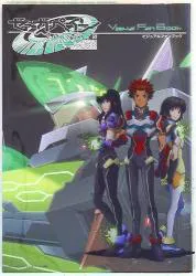 ゼ-ガペインビジュアルファンブック