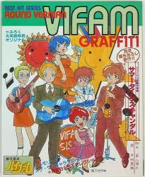 秋田書店 ベストヒットシリーズ ROUND VERNIAN VIFAM GRAFFITI