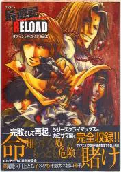 一賽舎 最遊記RELOAD オフィシャルガイド2(帯付)
