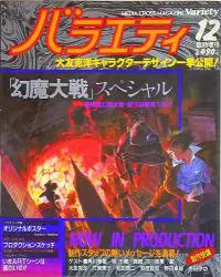 角川書店 バラエティ増刊 大友克洋 幻魔大戦スペシャル