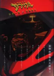 ラピュータ プラカバー版)機甲天使ガブリエル