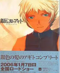 メディアファクトリー 銀色の髪のアギト コンプリ-ト(帯付)